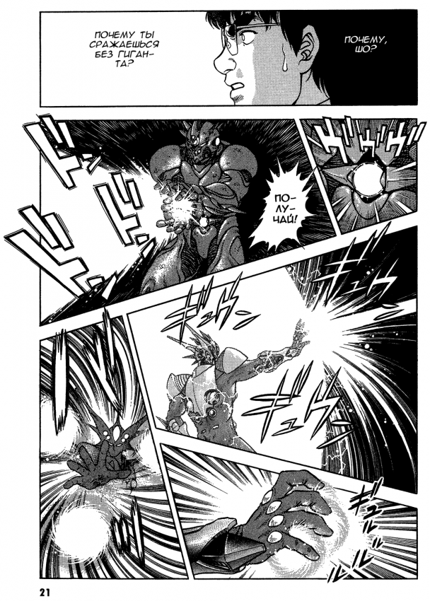 Guyver_t11_018.png